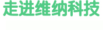 公司簡(jiǎn)介